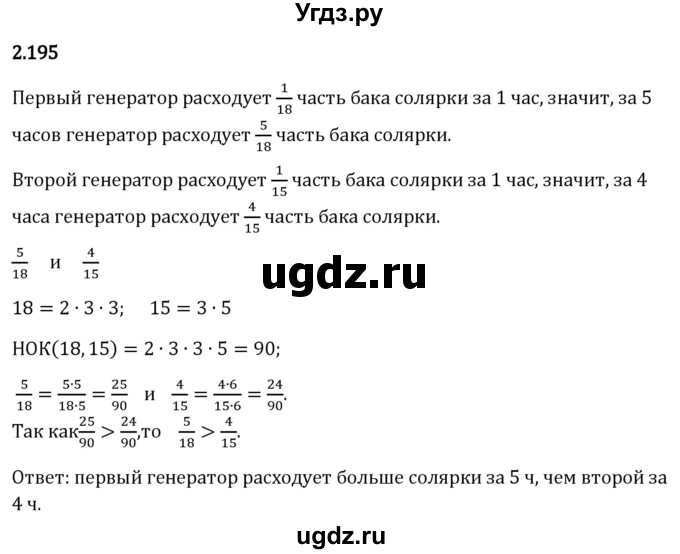 ГДЗ (Решебник 2023) по математике 6 класс Виленкин Н.Я. / §2 / упражнение / 2.195
