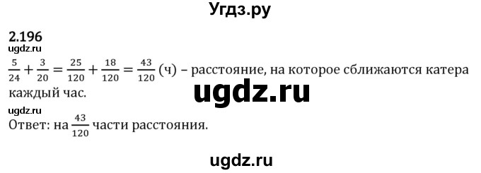 ГДЗ (Решебник 2023) по математике 6 класс Виленкин Н.Я. / §2 / упражнение / 2.196