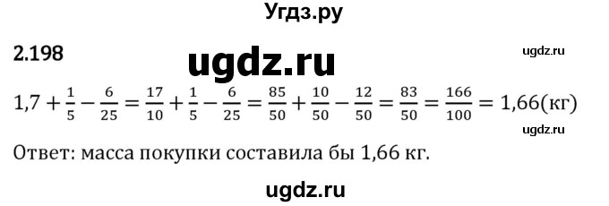 ГДЗ (Решебник 2023) по математике 6 класс Виленкин Н.Я. / §2 / упражнение / 2.198