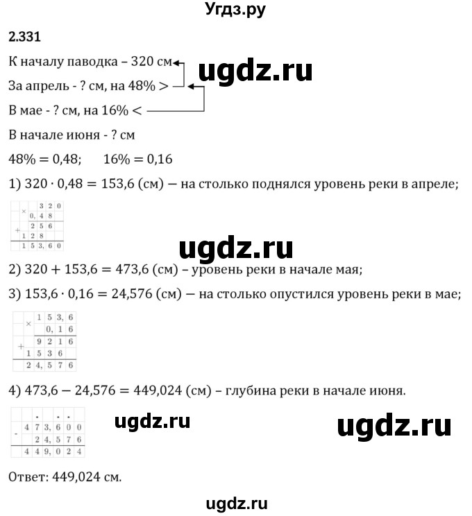 ГДЗ (Решебник 2023) по математике 6 класс Виленкин Н.Я. / §2 / упражнение / 2.331