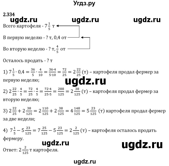 ГДЗ (Решебник 2023) по математике 6 класс Виленкин Н.Я. / §2 / упражнение / 2.334