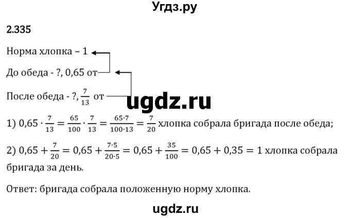 ГДЗ (Решебник 2023) по математике 6 класс Виленкин Н.Я. / §2 / упражнение / 2.335