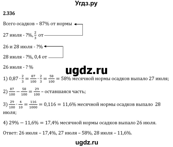 ГДЗ (Решебник 2023) по математике 6 класс Виленкин Н.Я. / §2 / упражнение / 2.336