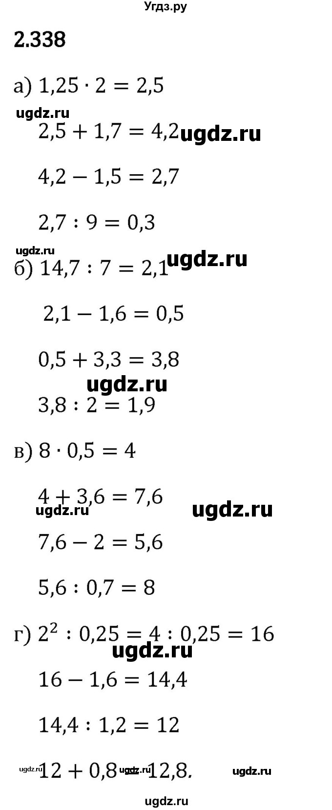 ГДЗ (Решебник 2023) по математике 6 класс Виленкин Н.Я. / §2 / упражнение / 2.338