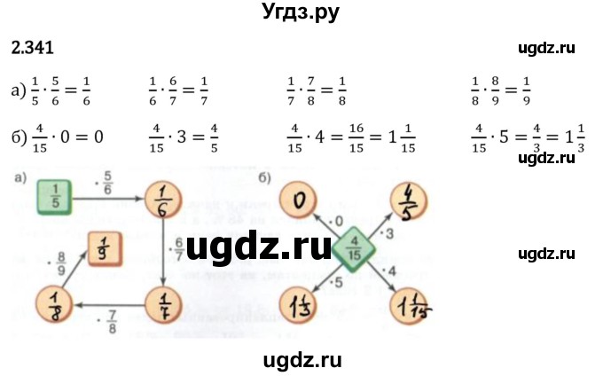 ГДЗ (Решебник 2023) по математике 6 класс Виленкин Н.Я. / §2 / упражнение / 2.341