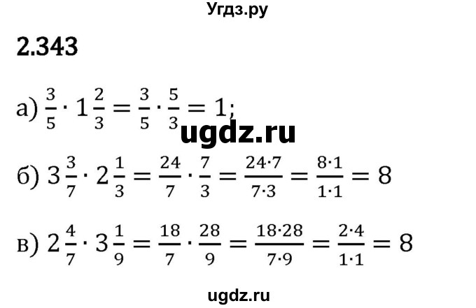 ГДЗ (Решебник 2023) по математике 6 класс Виленкин Н.Я. / §2 / упражнение / 2.343