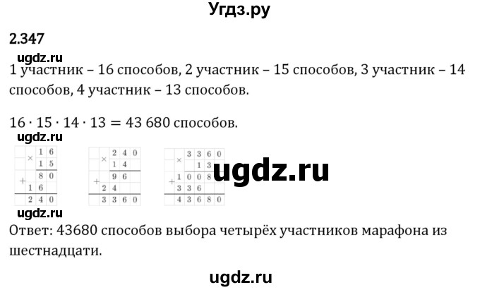 ГДЗ (Решебник 2023) по математике 6 класс Виленкин Н.Я. / §2 / упражнение / 2.347