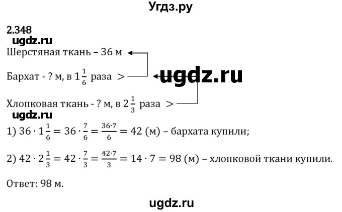 ГДЗ (Решебник 2023) по математике 6 класс Виленкин Н.Я. / §2 / упражнение / 2.348