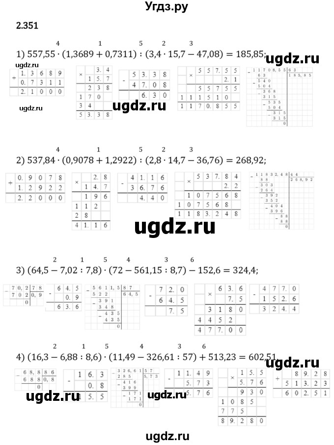 ГДЗ (Решебник 2023) по математике 6 класс Виленкин Н.Я. / §2 / упражнение / 2.351