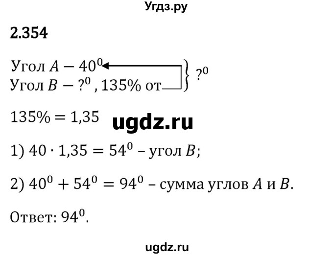 ГДЗ (Решебник 2023) по математике 6 класс Виленкин Н.Я. / §2 / упражнение / 2.354