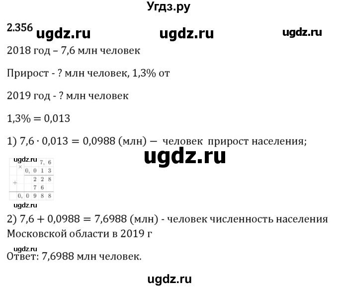 ГДЗ (Решебник 2023) по математике 6 класс Виленкин Н.Я. / §2 / упражнение / 2.356