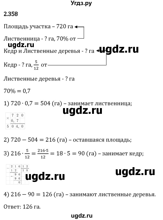ГДЗ (Решебник 2023) по математике 6 класс Виленкин Н.Я. / §2 / упражнение / 2.358