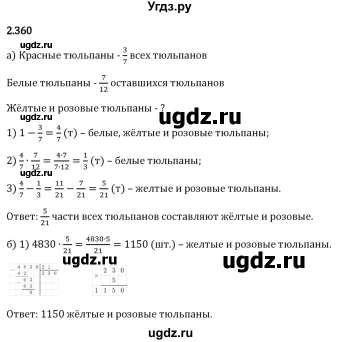 ГДЗ (Решебник 2023) по математике 6 класс Виленкин Н.Я. / §2 / упражнение / 2.360