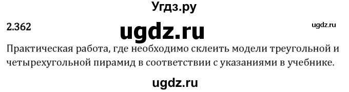 ГДЗ (Решебник 2023) по математике 6 класс Виленкин Н.Я. / §2 / упражнение / 2.362