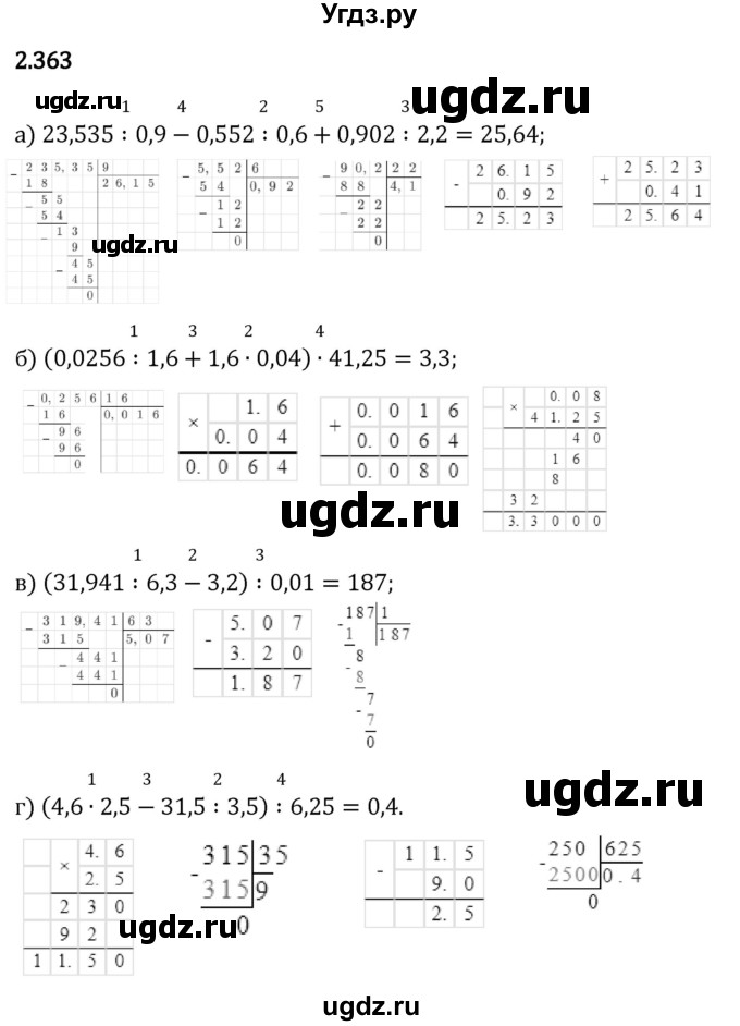 ГДЗ (Решебник 2023) по математике 6 класс Виленкин Н.Я. / §2 / упражнение / 2.363