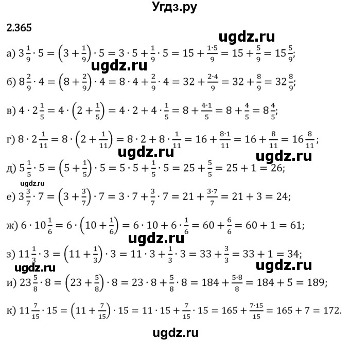 ГДЗ (Решебник 2023) по математике 6 класс Виленкин Н.Я. / §2 / упражнение / 2.365