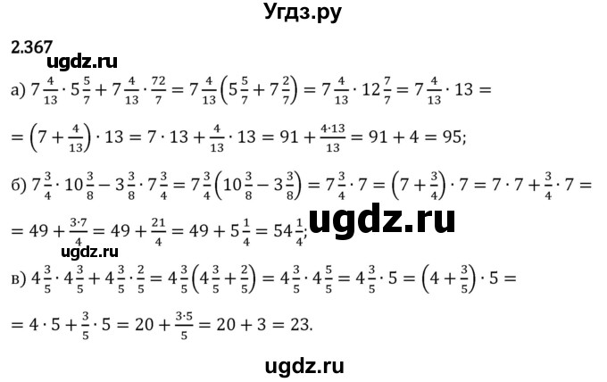 ГДЗ (Решебник 2023) по математике 6 класс Виленкин Н.Я. / §2 / упражнение / 2.367