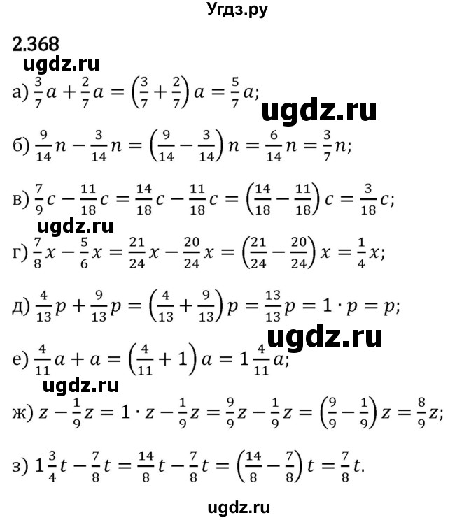 ГДЗ (Решебник 2023) по математике 6 класс Виленкин Н.Я. / §2 / упражнение / 2.368