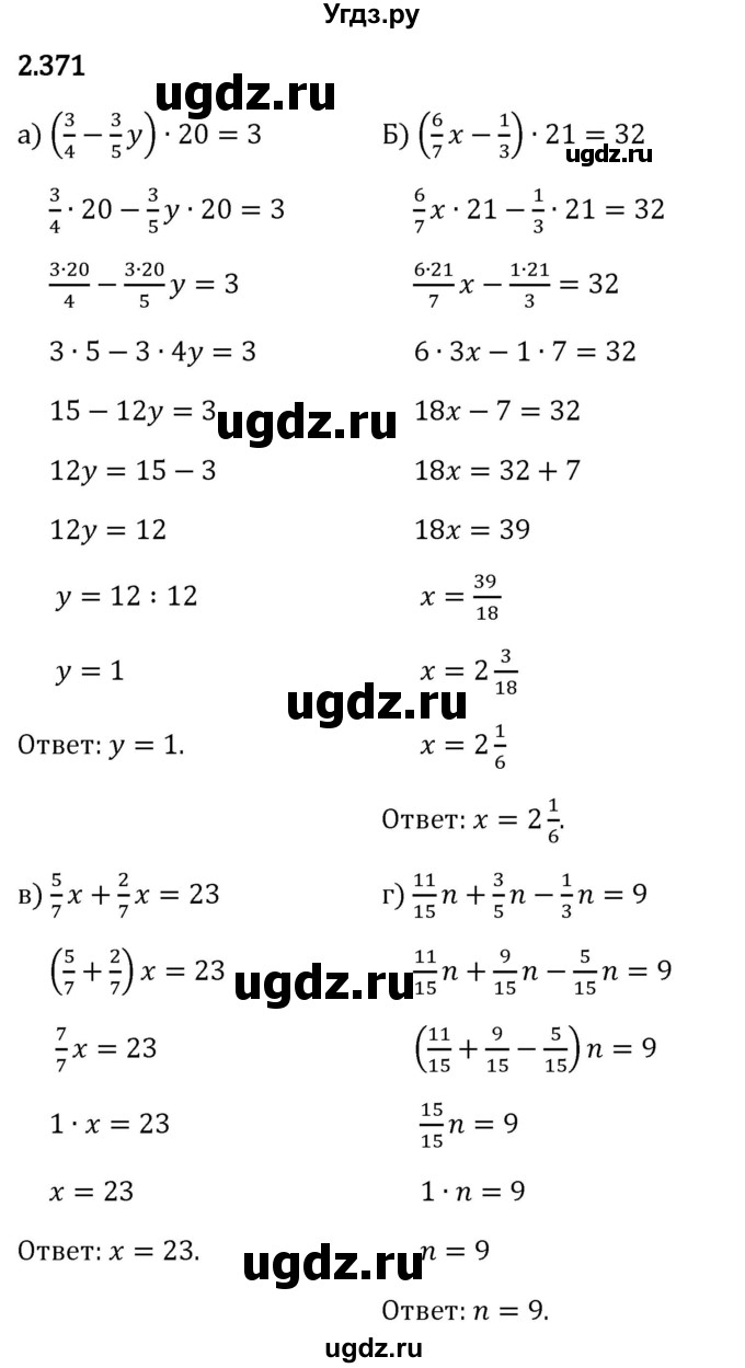 ГДЗ (Решебник 2023) по математике 6 класс Виленкин Н.Я. / §2 / упражнение / 2.371
