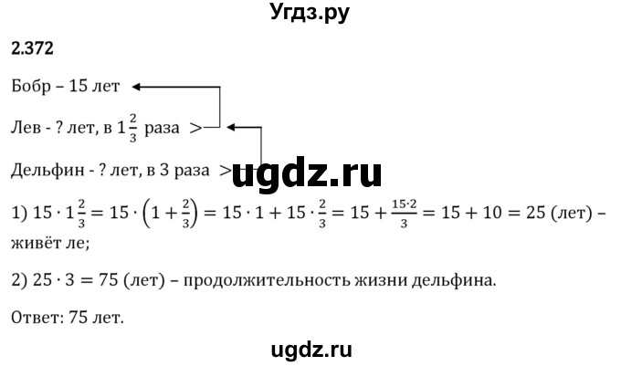 ГДЗ (Решебник 2023) по математике 6 класс Виленкин Н.Я. / §2 / упражнение / 2.372