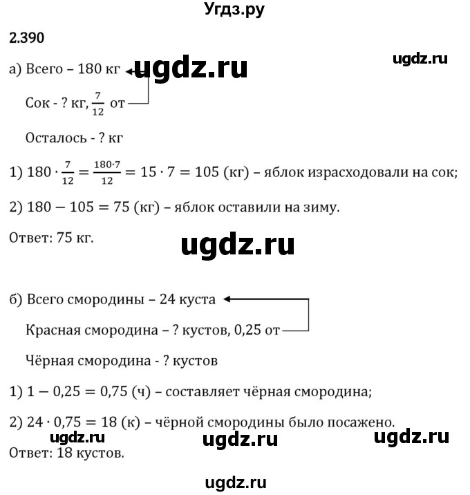 ГДЗ (Решебник 2023) по математике 6 класс Виленкин Н.Я. / §2 / упражнение / 2.390