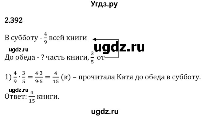 ГДЗ (Решебник 2023) по математике 6 класс Виленкин Н.Я. / §2 / упражнение / 2.392
