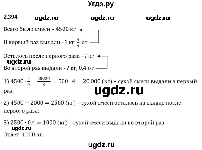 ГДЗ (Решебник 2023) по математике 6 класс Виленкин Н.Я. / §2 / упражнение / 2.394