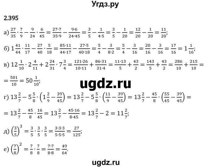 ГДЗ (Решебник 2023) по математике 6 класс Виленкин Н.Я. / §2 / упражнение / 2.395
