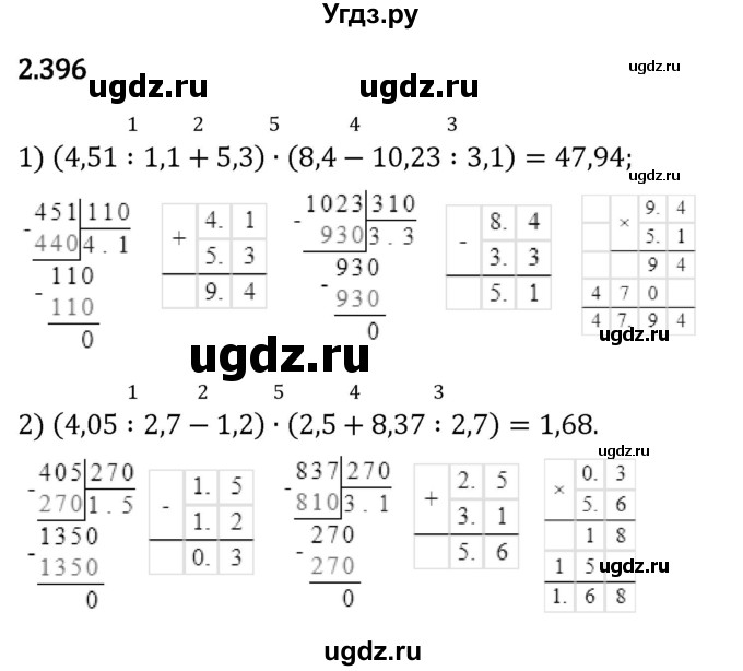 ГДЗ (Решебник 2023) по математике 6 класс Виленкин Н.Я. / §2 / упражнение / 2.396