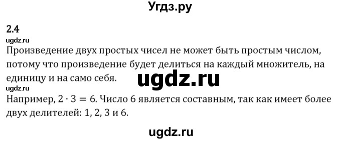 ГДЗ (Решебник 2023) по математике 6 класс Виленкин Н.Я. / §2 / упражнение / 2.4