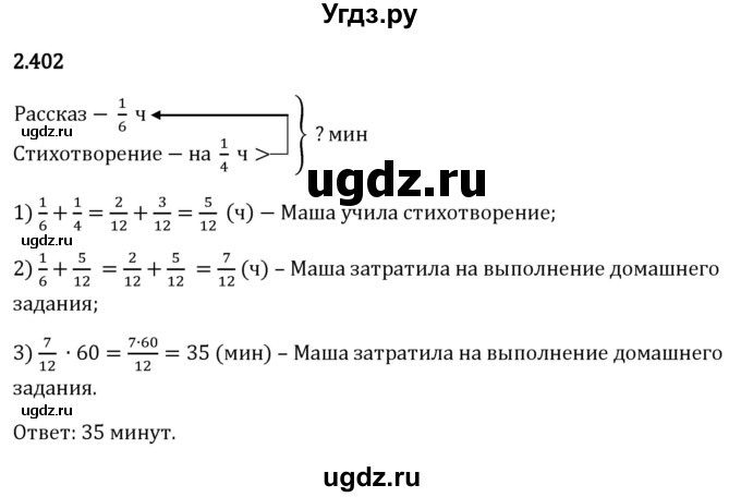 ГДЗ (Решебник 2023) по математике 6 класс Виленкин Н.Я. / §2 / упражнение / 2.402