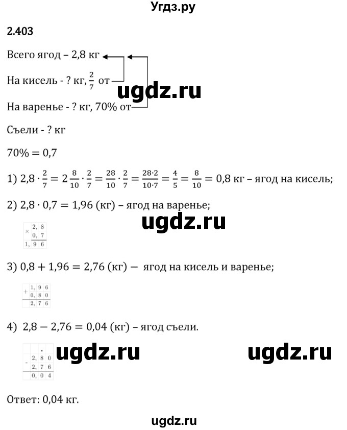 ГДЗ (Решебник 2023) по математике 6 класс Виленкин Н.Я. / §2 / упражнение / 2.403