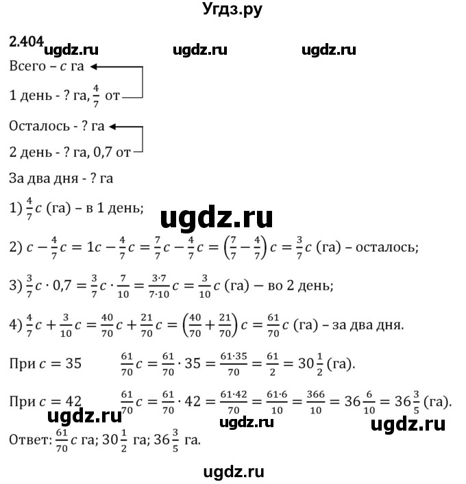 ГДЗ (Решебник 2023) по математике 6 класс Виленкин Н.Я. / §2 / упражнение / 2.404