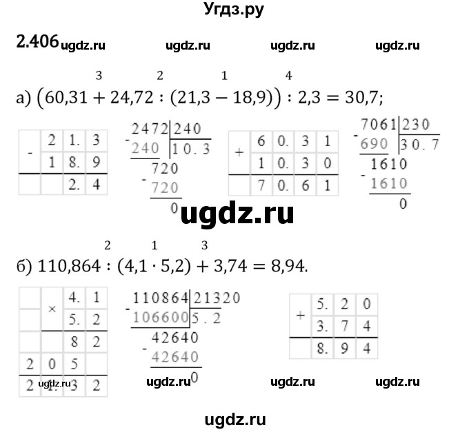 ГДЗ (Решебник 2023) по математике 6 класс Виленкин Н.Я. / §2 / упражнение / 2.406