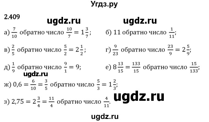 ГДЗ (Решебник 2023) по математике 6 класс Виленкин Н.Я. / §2 / упражнение / 2.409
