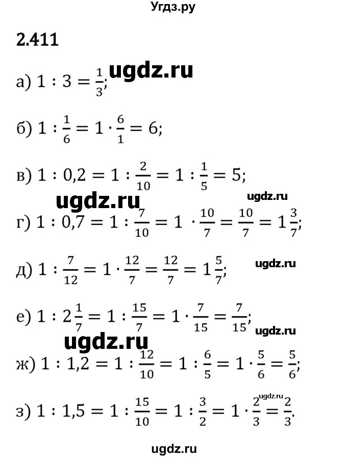 ГДЗ (Решебник 2023) по математике 6 класс Виленкин Н.Я. / §2 / упражнение / 2.411