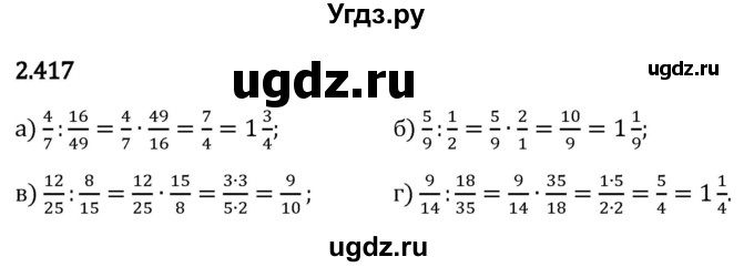 ГДЗ (Решебник 2023) по математике 6 класс Виленкин Н.Я. / §2 / упражнение / 2.417