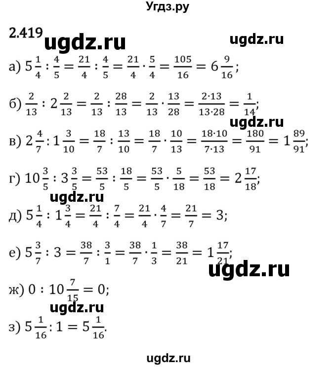 ГДЗ (Решебник 2023) по математике 6 класс Виленкин Н.Я. / §2 / упражнение / 2.419