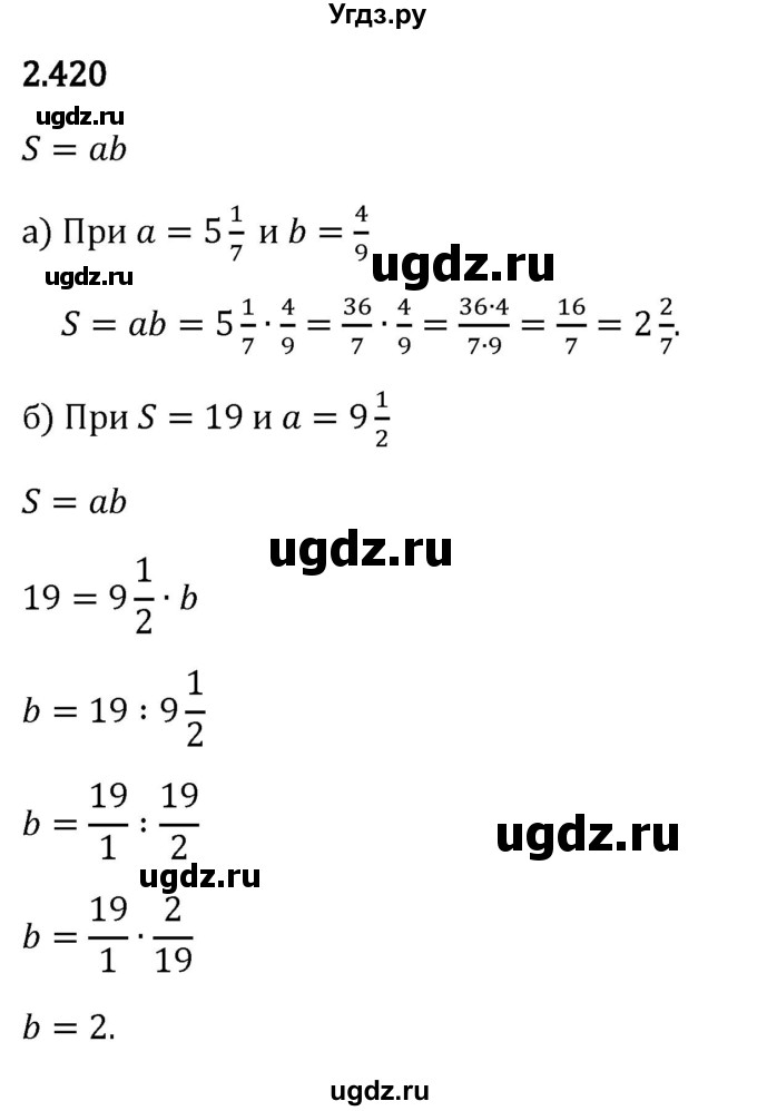 ГДЗ (Решебник 2023) по математике 6 класс Виленкин Н.Я. / §2 / упражнение / 2.420