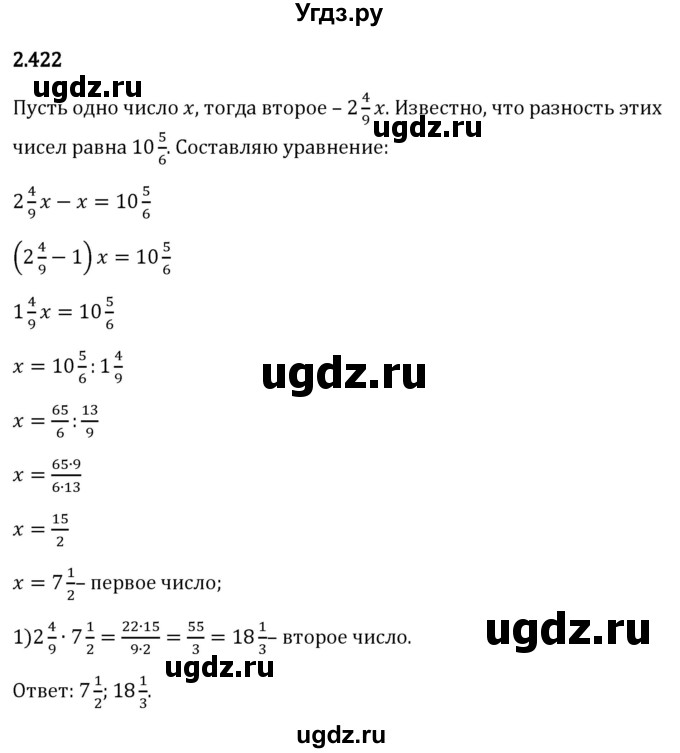 ГДЗ (Решебник 2023) по математике 6 класс Виленкин Н.Я. / §2 / упражнение / 2.422