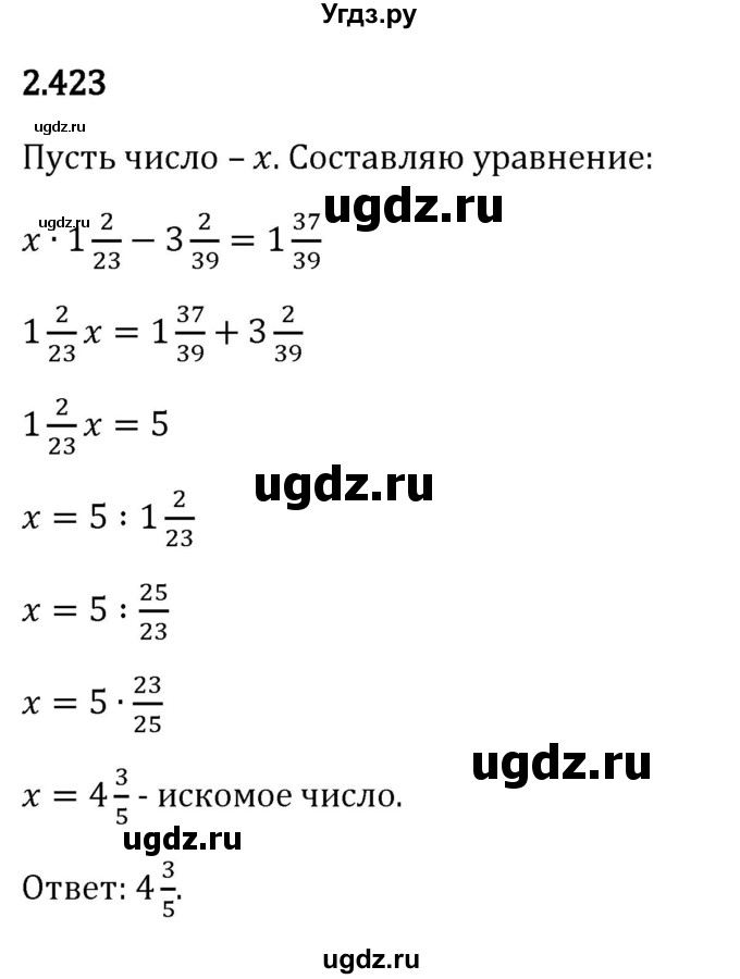 ГДЗ (Решебник 2023) по математике 6 класс Виленкин Н.Я. / §2 / упражнение / 2.423
