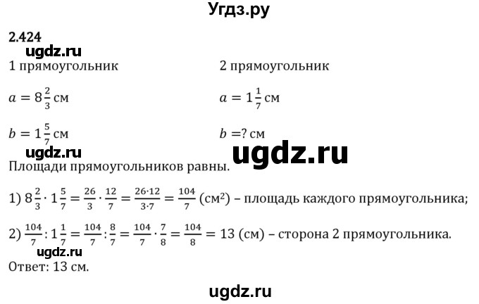 ГДЗ (Решебник 2023) по математике 6 класс Виленкин Н.Я. / §2 / упражнение / 2.424
