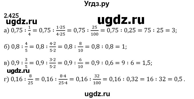 ГДЗ (Решебник 2023) по математике 6 класс Виленкин Н.Я. / §2 / упражнение / 2.425
