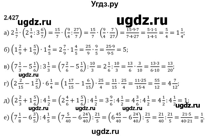 ГДЗ (Решебник 2023) по математике 6 класс Виленкин Н.Я. / §2 / упражнение / 2.427