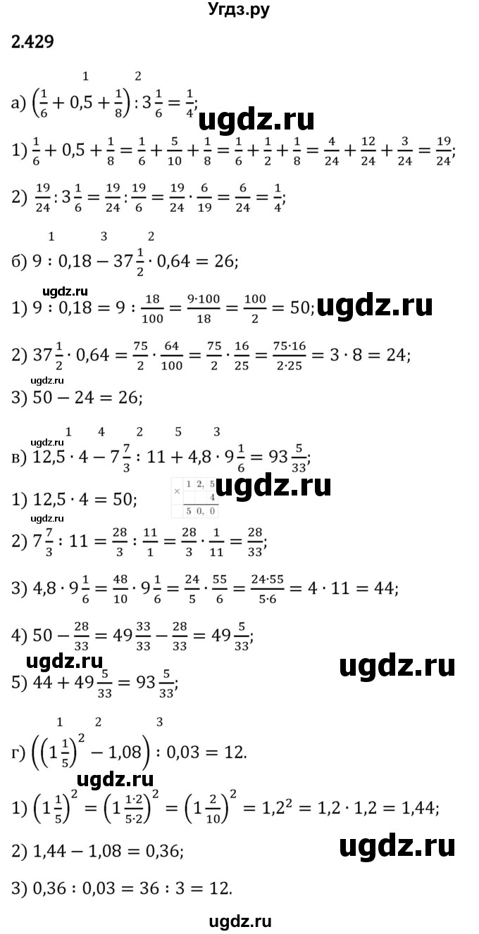 ГДЗ (Решебник 2023) по математике 6 класс Виленкин Н.Я. / §2 / упражнение / 2.429