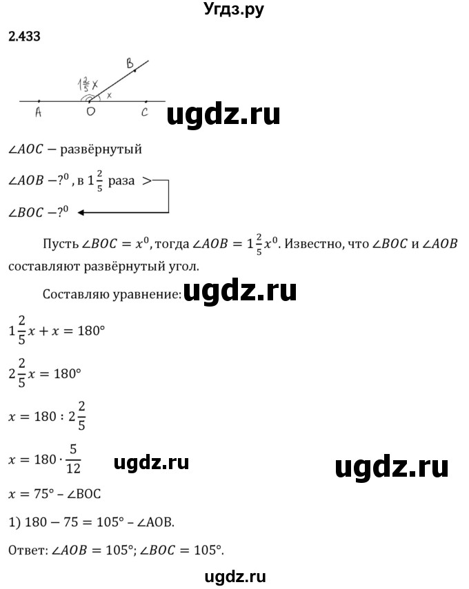 ГДЗ (Решебник 2023) по математике 6 класс Виленкин Н.Я. / §2 / упражнение / 2.433