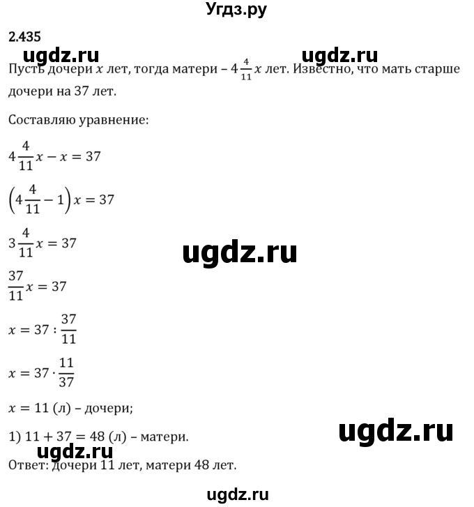 ГДЗ (Решебник 2023) по математике 6 класс Виленкин Н.Я. / §2 / упражнение / 2.435