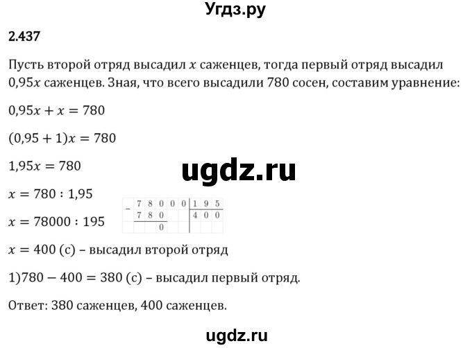 ГДЗ (Решебник 2023) по математике 6 класс Виленкин Н.Я. / §2 / упражнение / 2.437