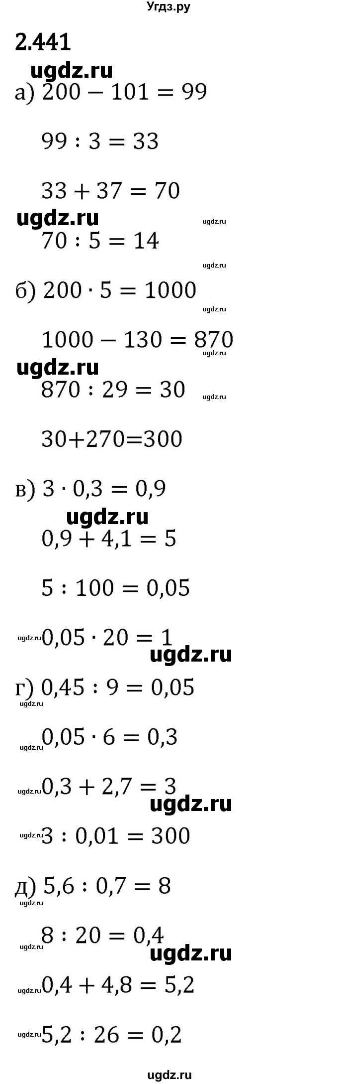 ГДЗ (Решебник 2023) по математике 6 класс Виленкин Н.Я. / §2 / упражнение / 2.441