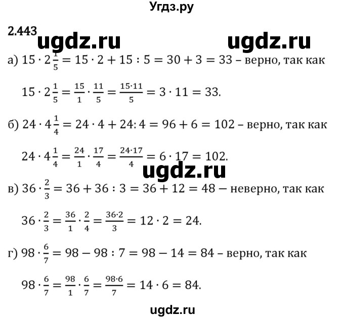ГДЗ (Решебник 2023) по математике 6 класс Виленкин Н.Я. / §2 / упражнение / 2.443